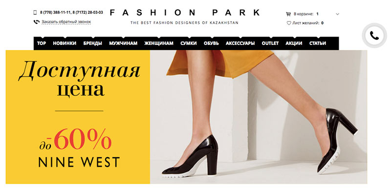 fashionpark.kz